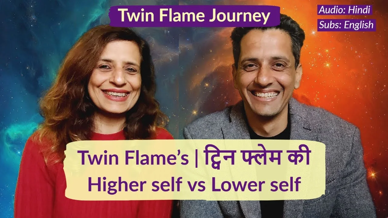 ट्विन फ्लेम का उच्च स्व बनाम निम्न स्व - शीर्ष 9 व्यावहारिक अंतर 1 higher self vs lower self