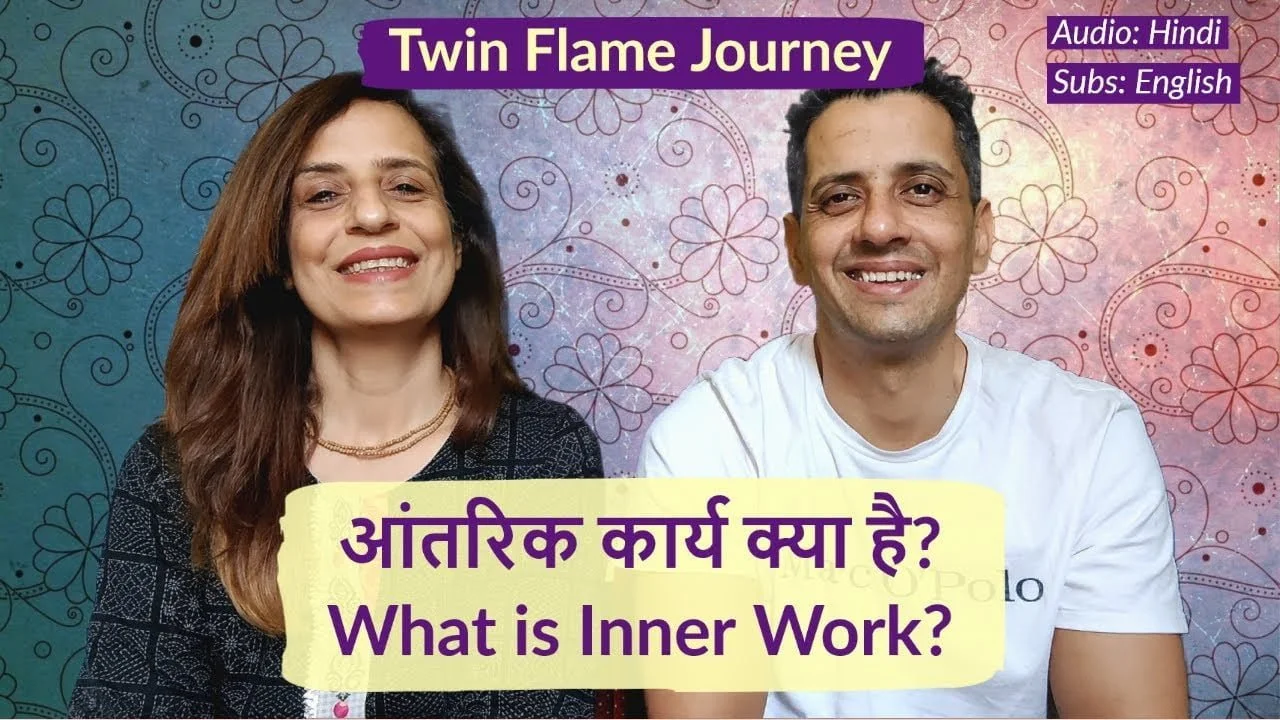 बेसिक ट्विन फ्लेम इनर वर्क 1 प्रोग्राम 18 What is Inner Work