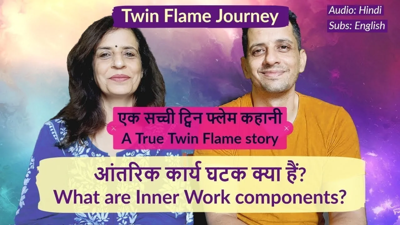बेसिक ट्विन फ्लेम इनर वर्क 1 प्रोग्राम 19 inner work components